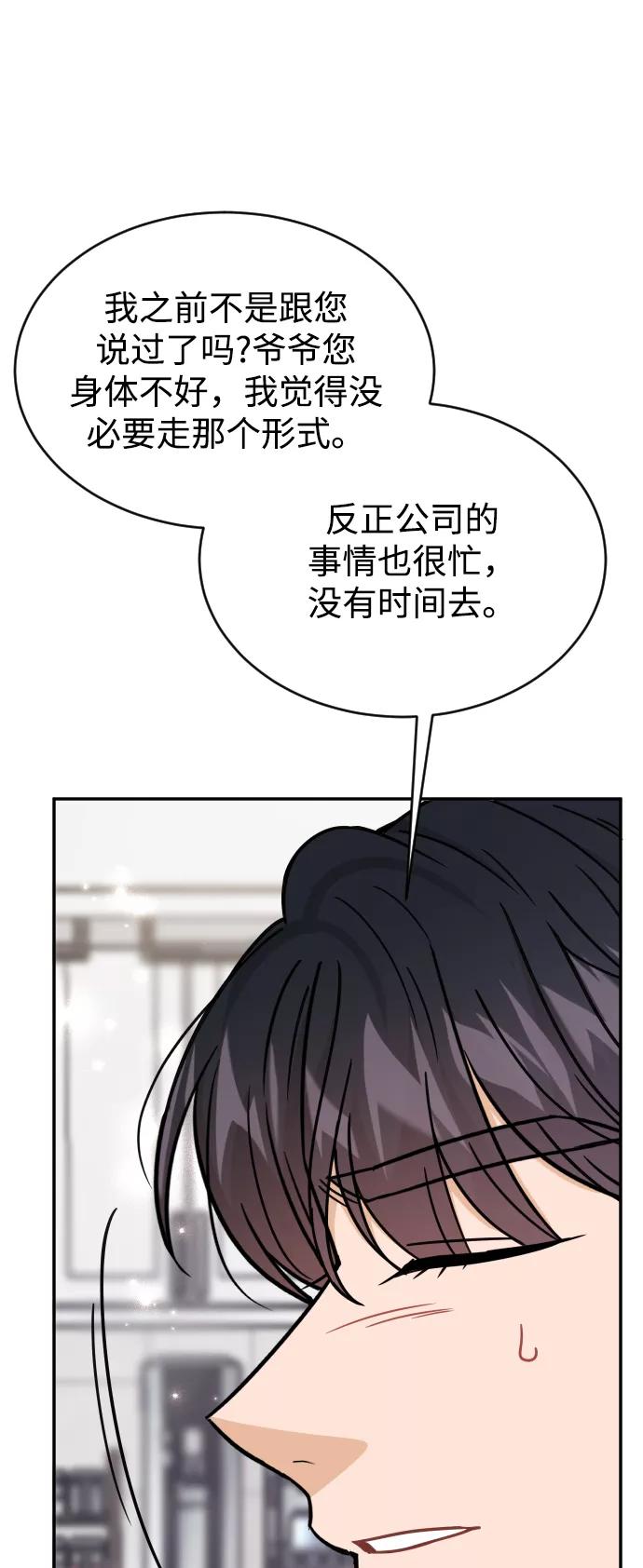 《烈女朴氏契约结婚》第45话 第32页
