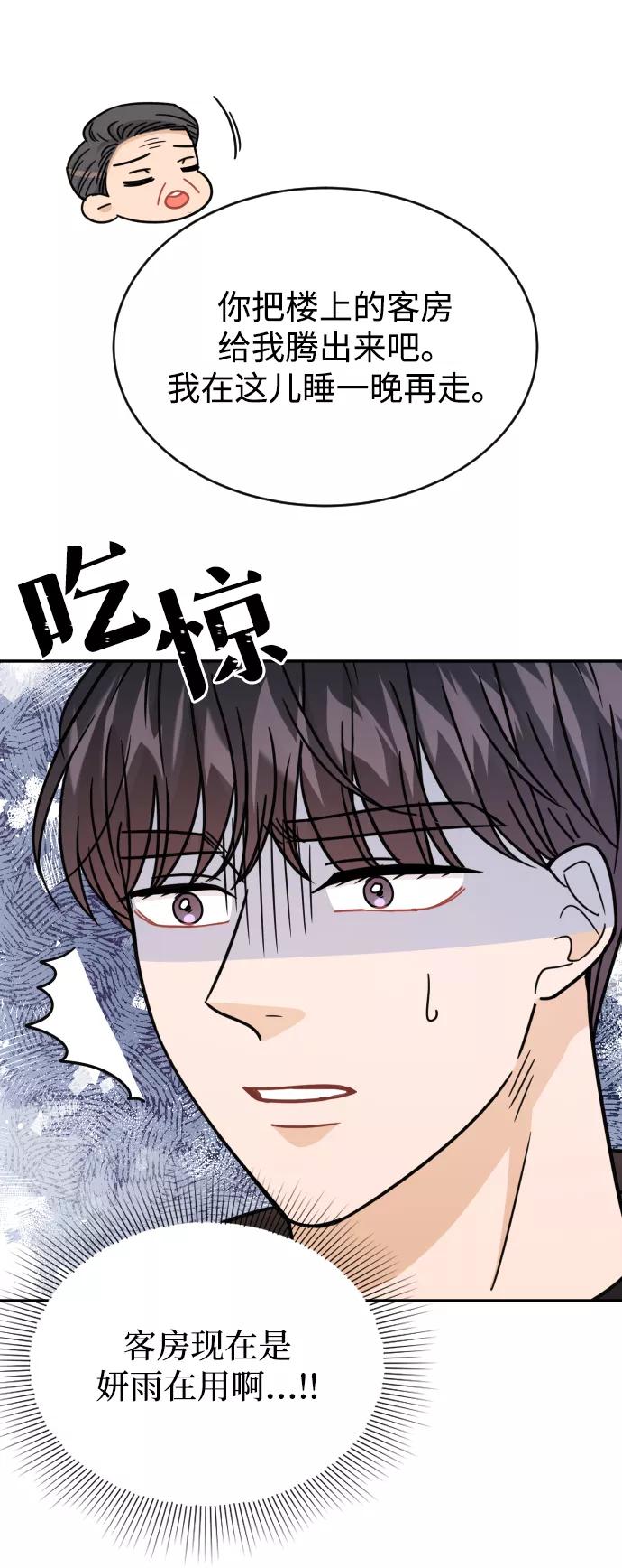 《烈女朴氏契约结婚》第45话 第48页