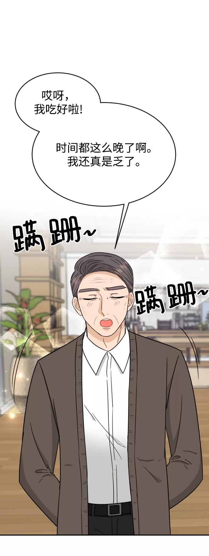 《烈女朴氏契约结婚》第45话 第44页