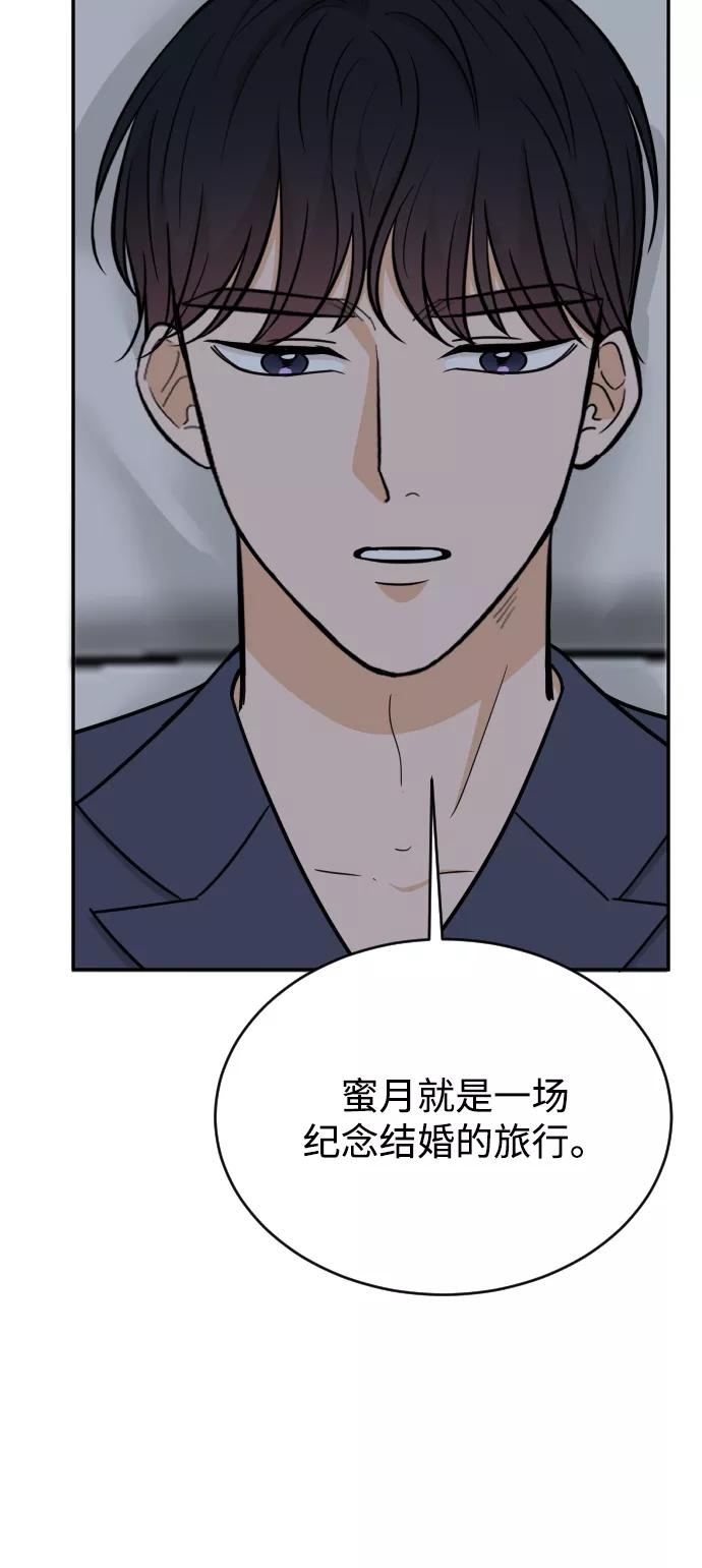 《烈女朴氏契约结婚》第45话 第77页