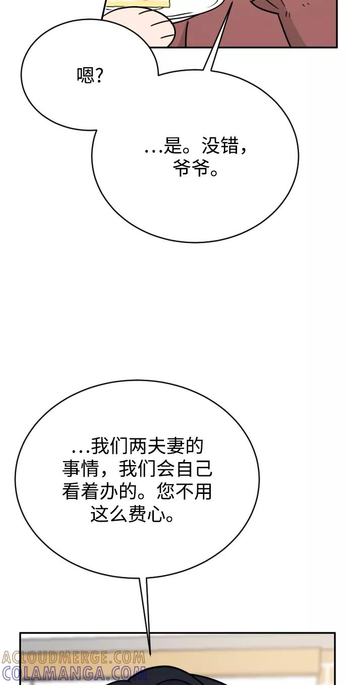 《烈女朴氏契约结婚》第45话 第37页