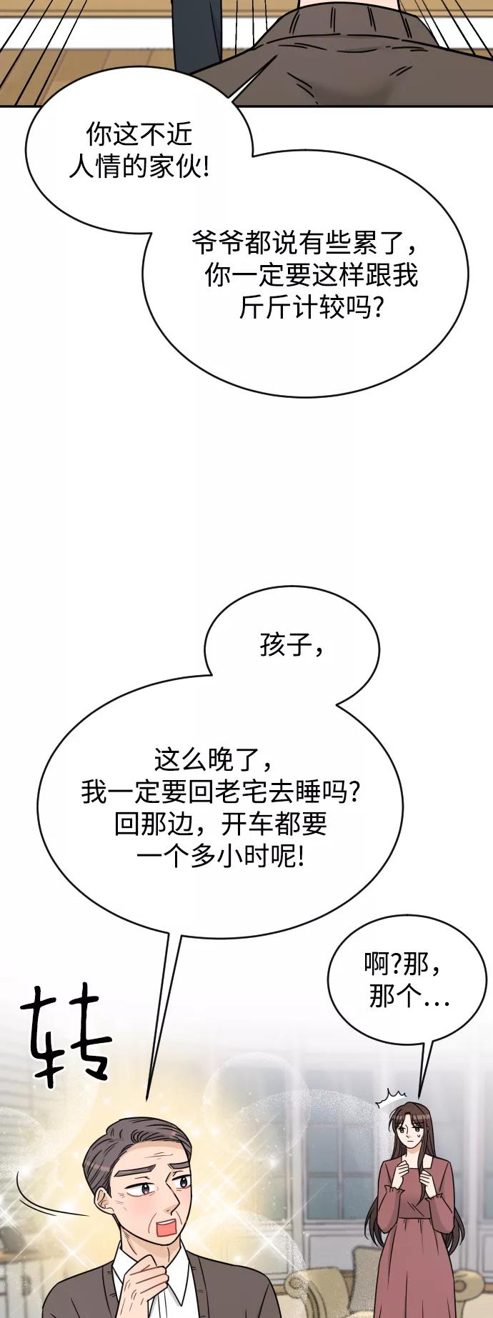 《烈女朴氏契约结婚》第45话 第50页