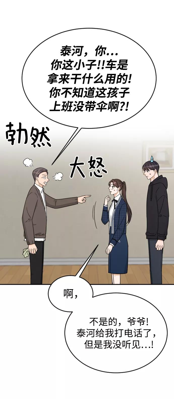 《烈女朴氏契约结婚》第45话 第14页