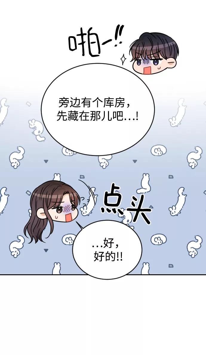 《烈女朴氏契约结婚》第45话 第57页