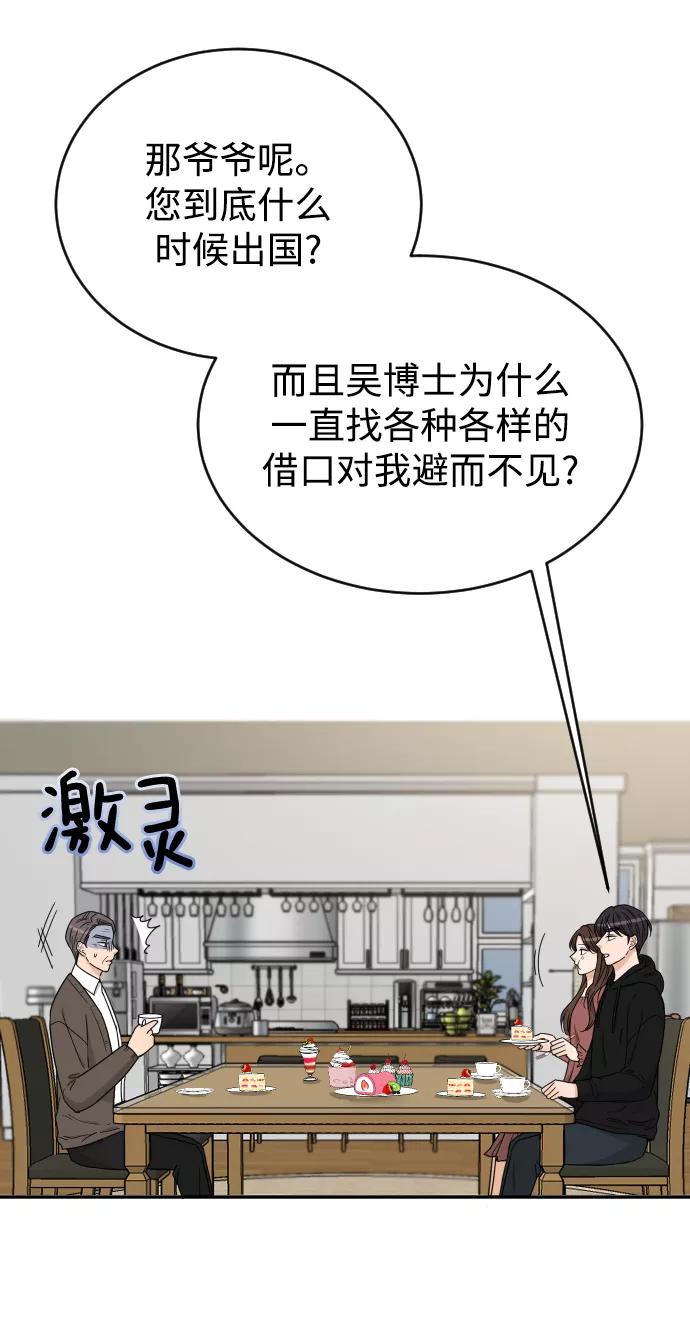 《烈女朴氏契约结婚》第45话 第42页