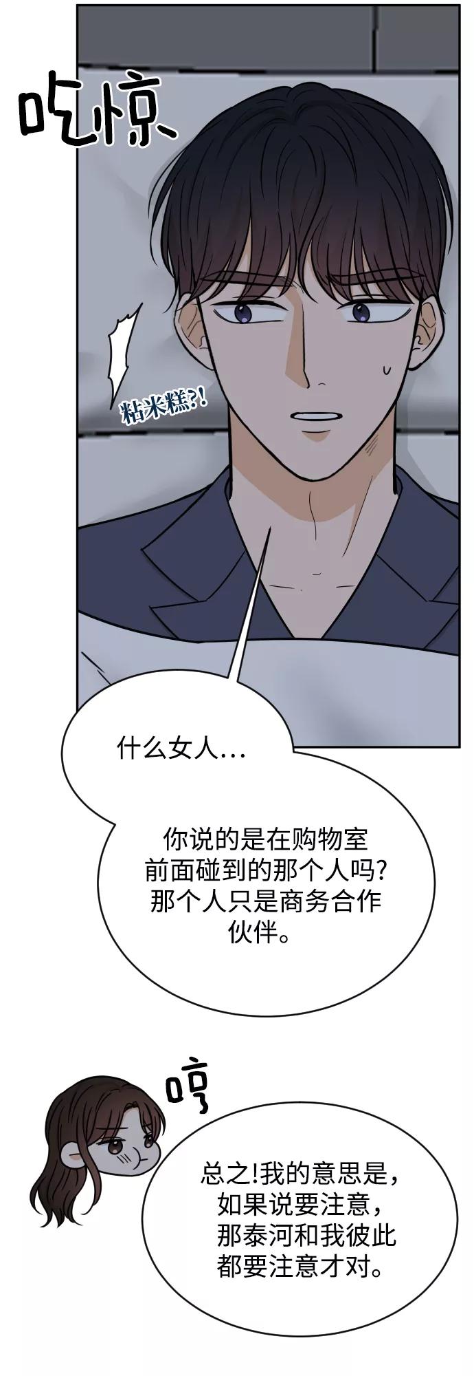 《烈女朴氏契约结婚》第45话 第74页