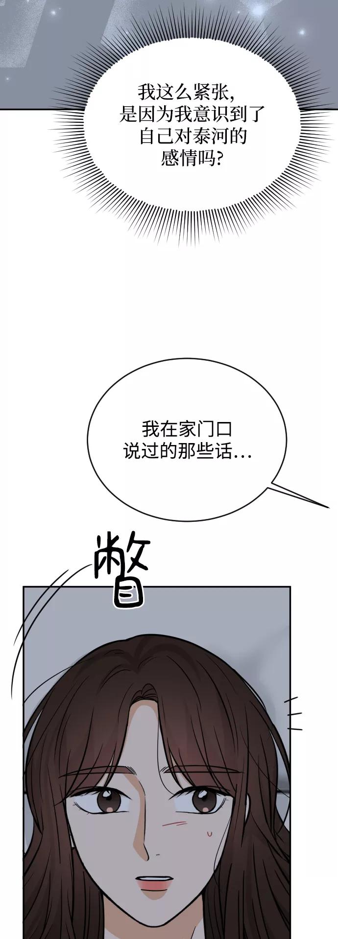 《烈女朴氏契约结婚》第45话 第69页