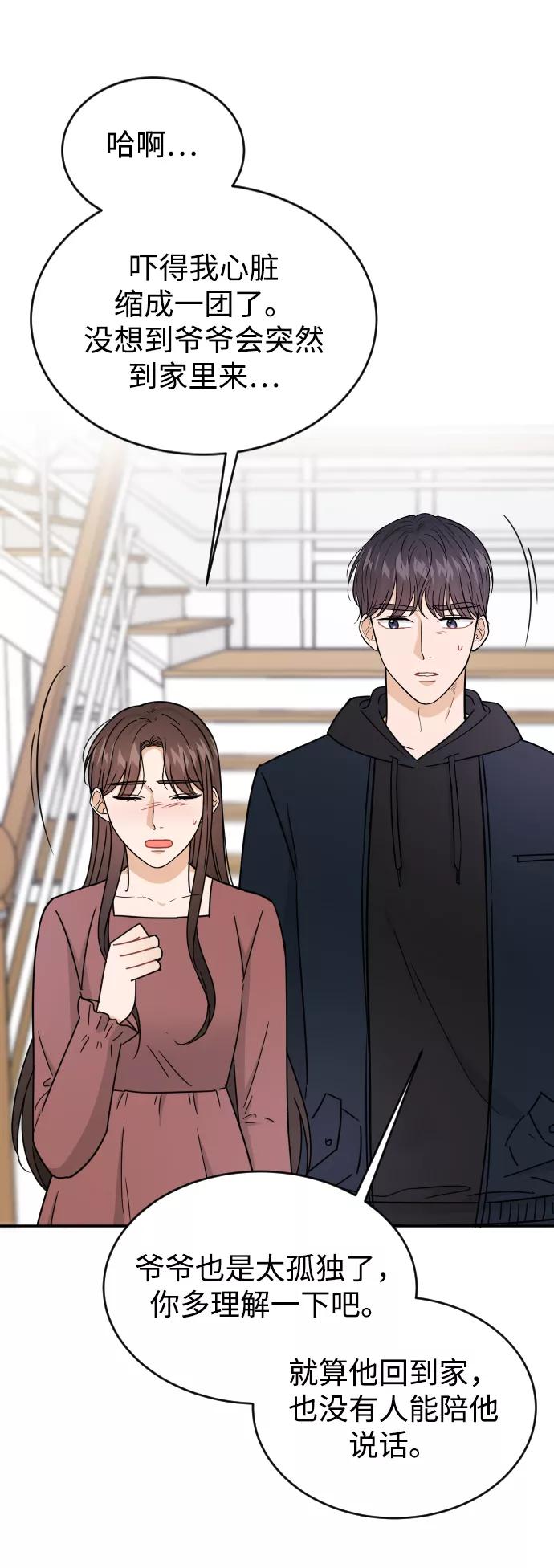 《烈女朴氏契约结婚》第45话 第62页