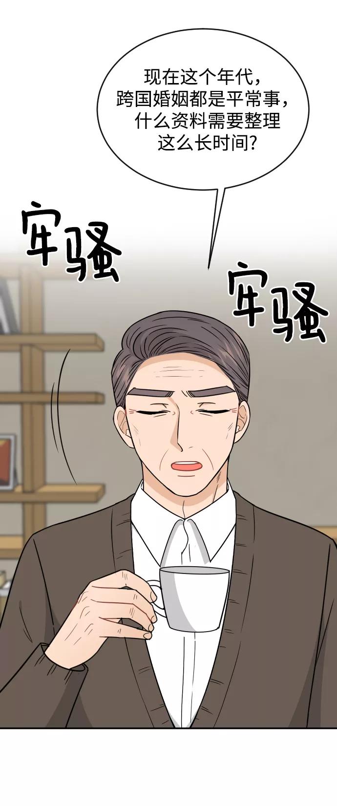 《烈女朴氏契约结婚》第45话 第41页