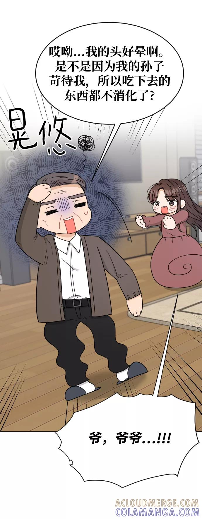 《烈女朴氏契约结婚》第45话 第52页