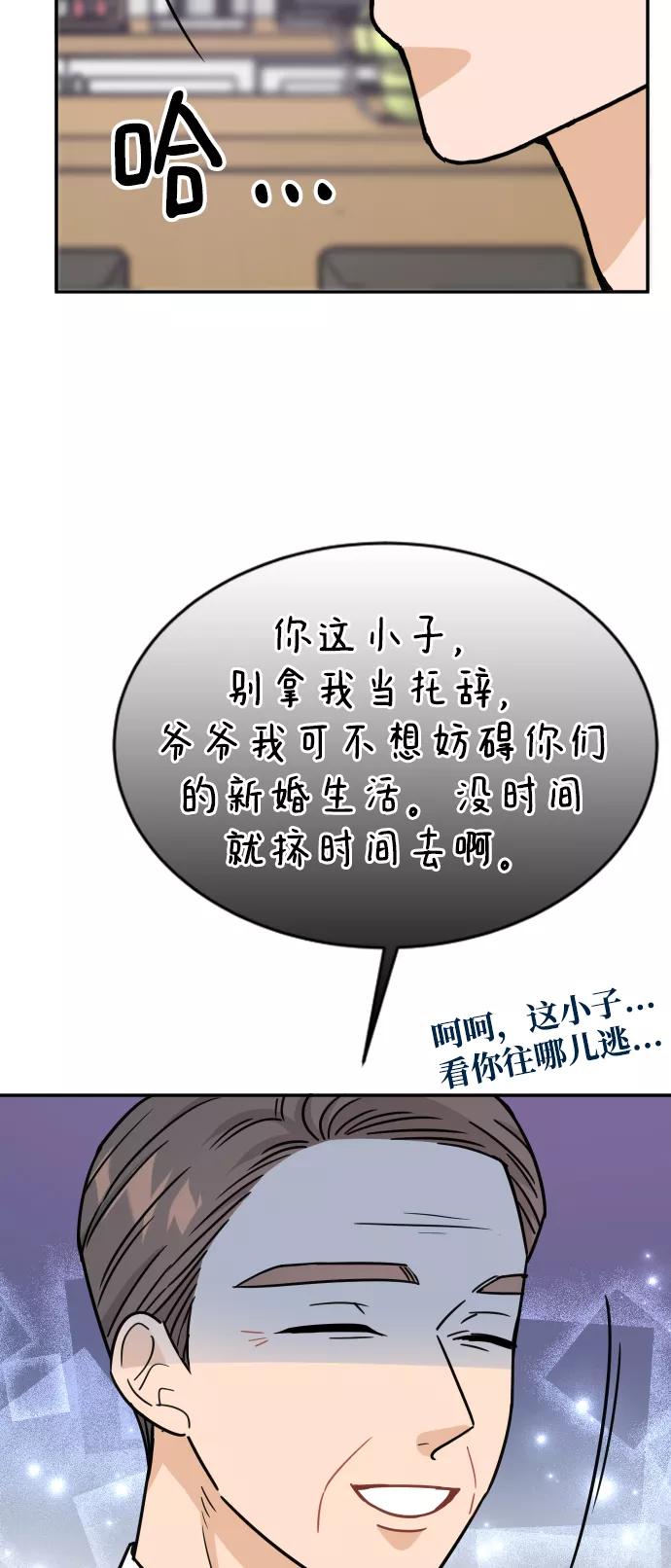 《烈女朴氏契约结婚》第45话 第33页