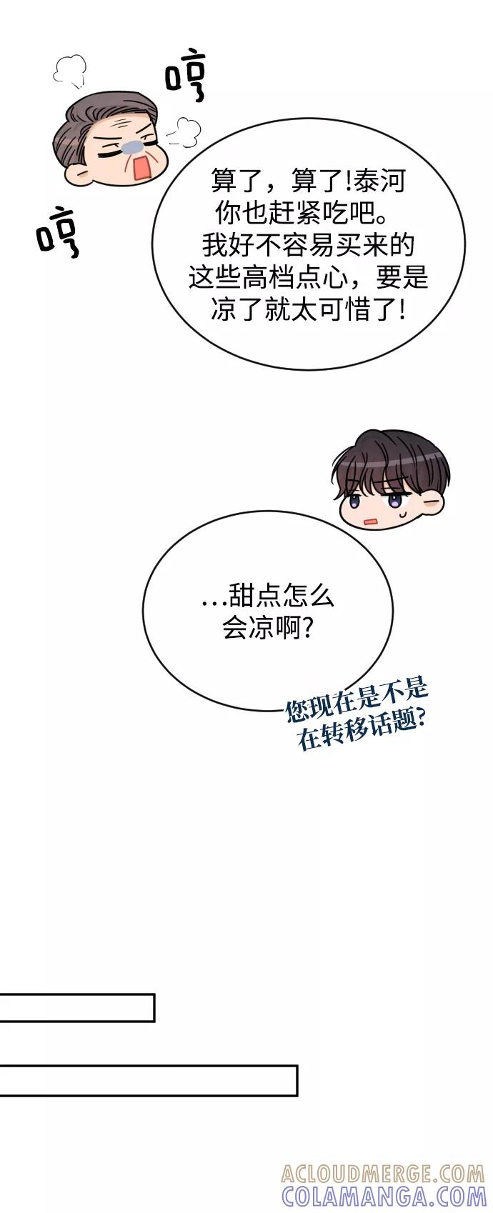 《烈女朴氏契约结婚》第45话 第43页