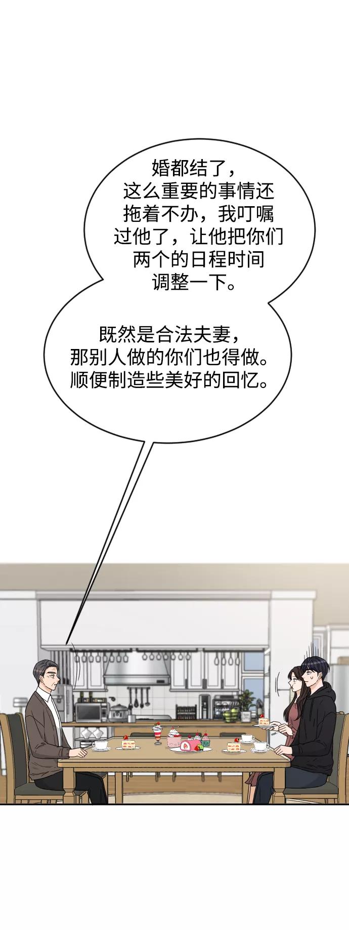 《烈女朴氏契约结婚》第45话 第35页