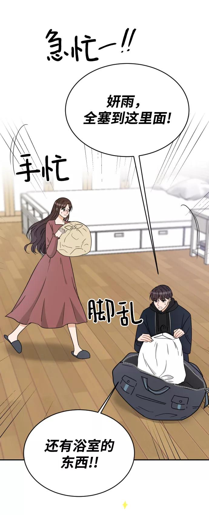 《烈女朴氏契约结婚》第45话 第56页