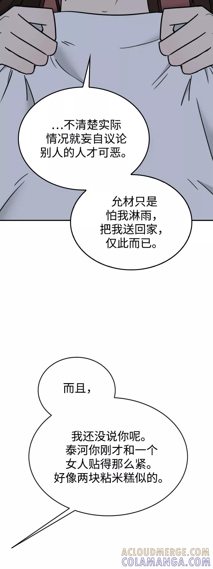 《烈女朴氏契约结婚》第45话 第73页