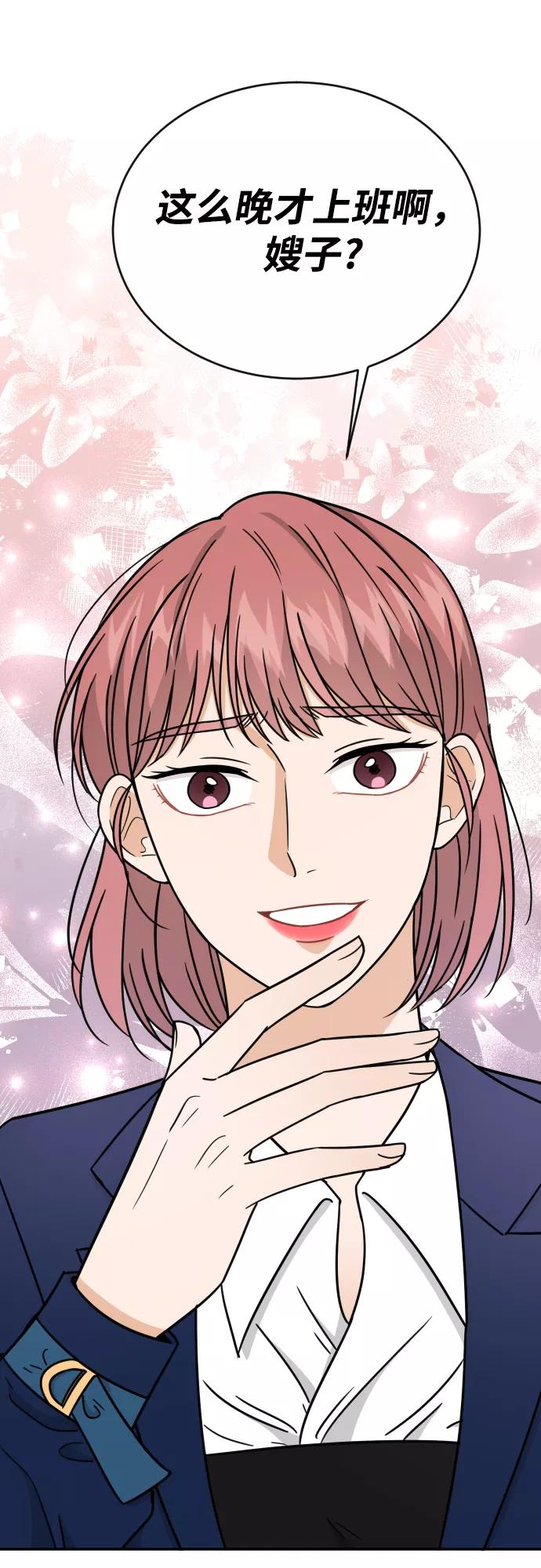 《烈女朴氏契约结婚》第46话 第77页