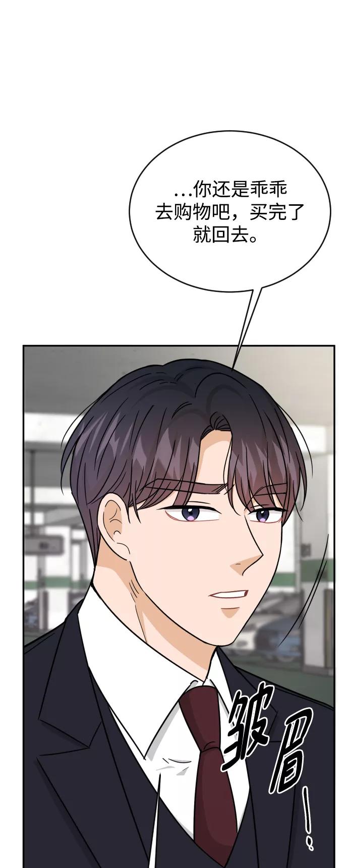 《烈女朴氏契约结婚》第46话 第60页