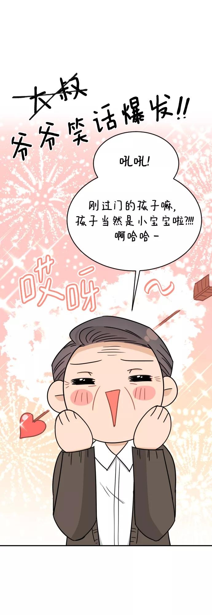 《烈女朴氏契约结婚》第46话 第35页