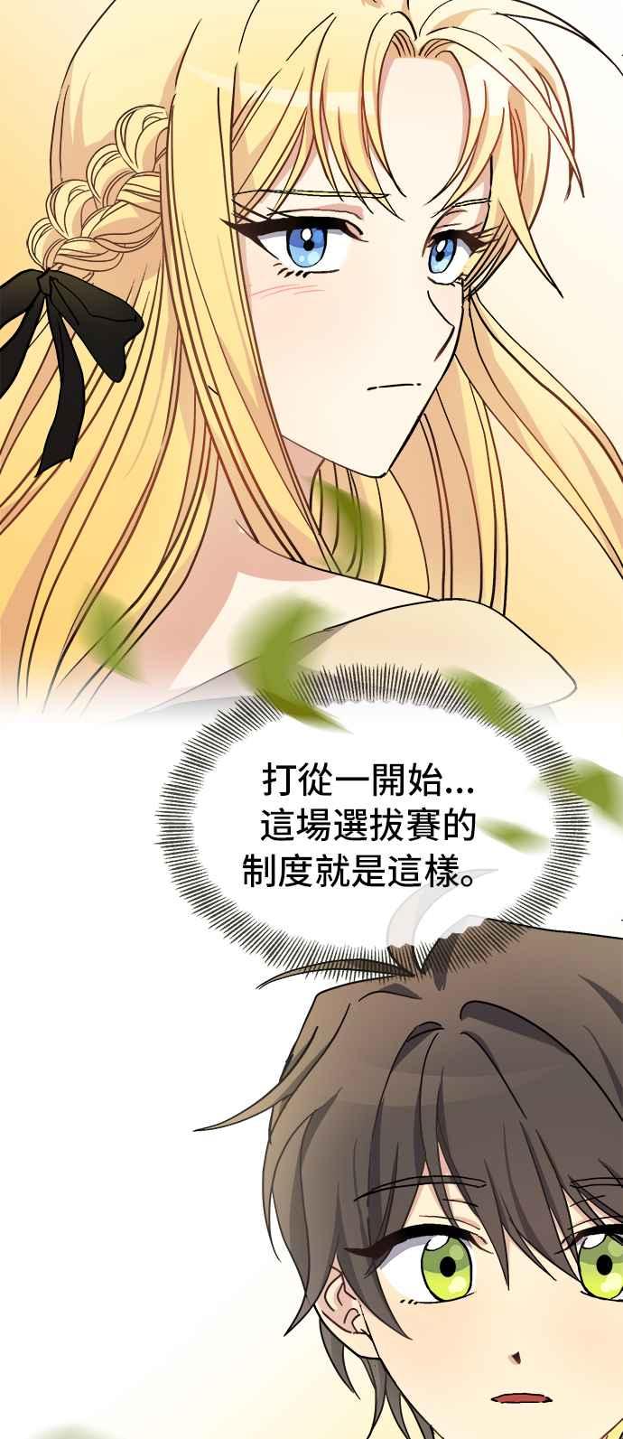 《皇太子妃101》第46话 第38页