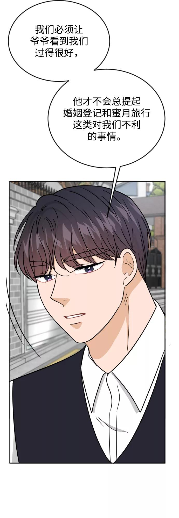 《烈女朴氏契约结婚》第46话 第44页