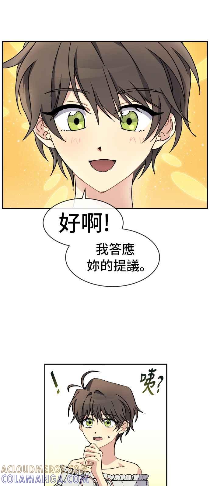 《皇太子妃101》第46话 第34页