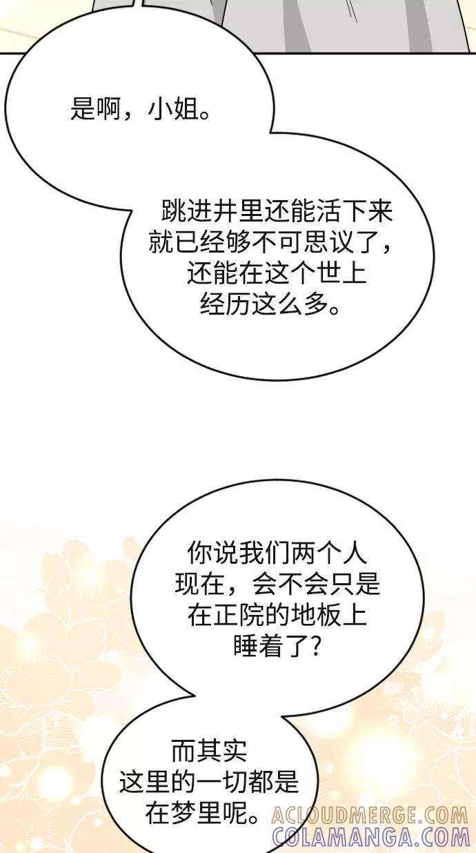 《烈女朴氏契约结婚》第46话 第73页