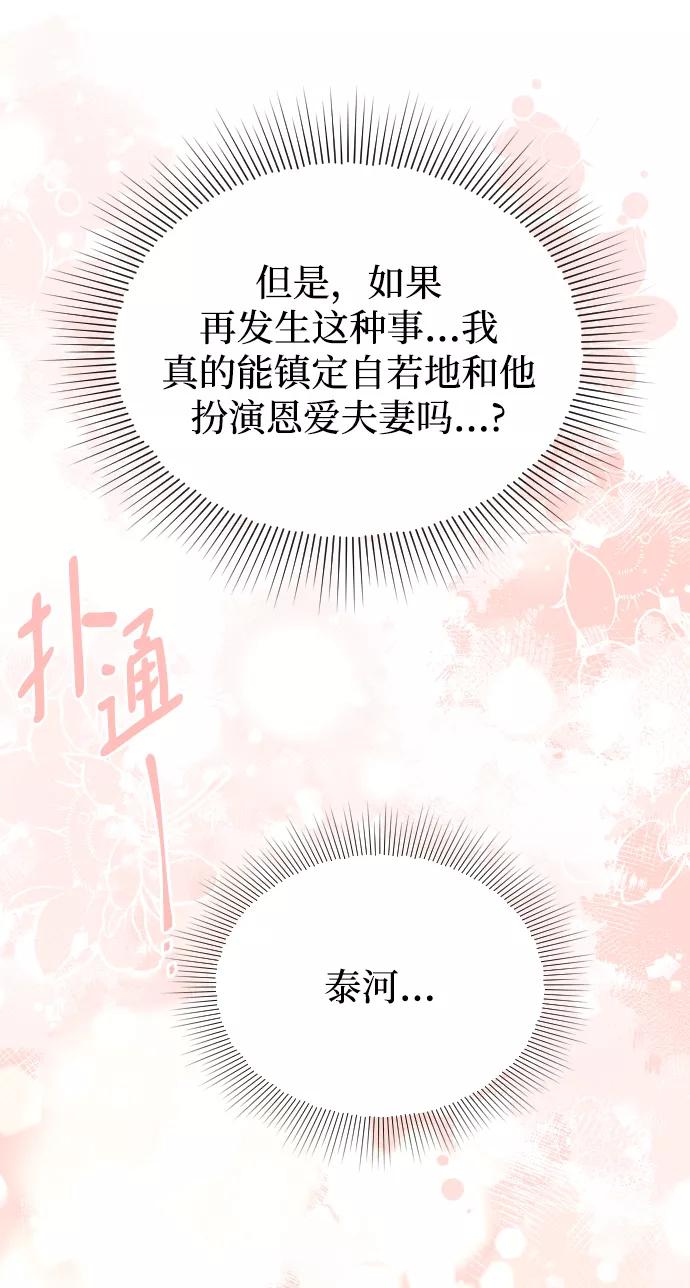 《烈女朴氏契约结婚》第46话 第47页