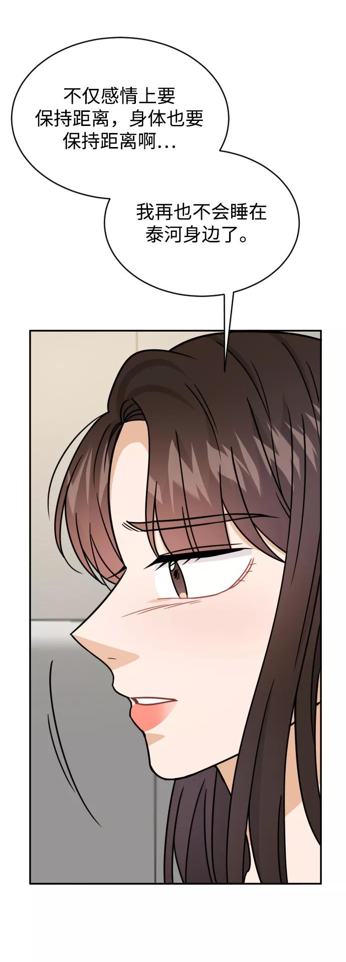 《烈女朴氏契约结婚》第46话 第29页