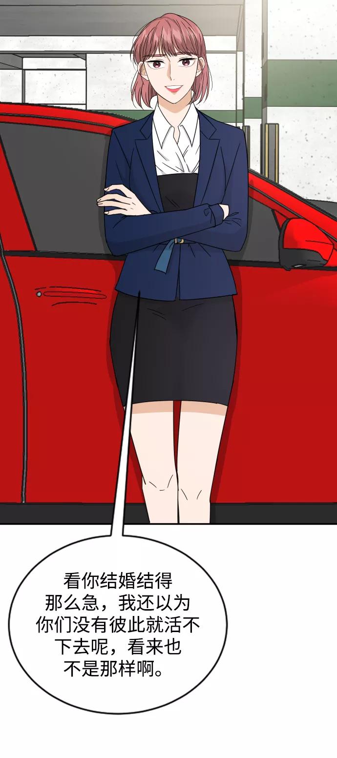 《烈女朴氏契约结婚》第46话 第59页