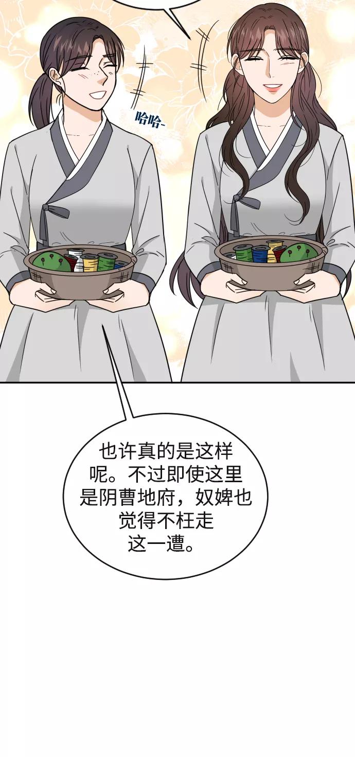 《烈女朴氏契约结婚》第46话 第74页