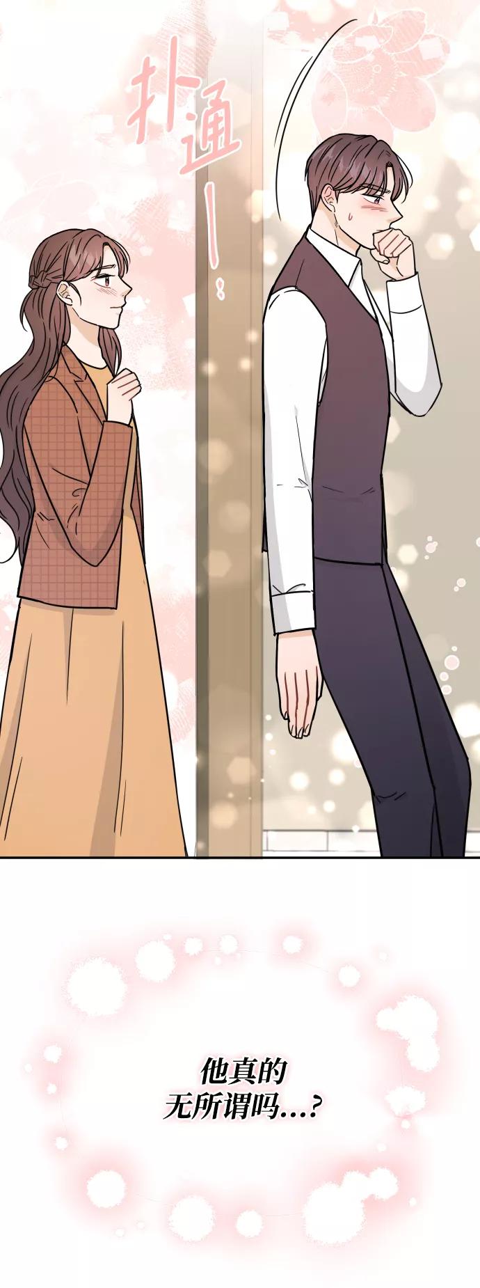 《烈女朴氏契约结婚》第46话 第48页
