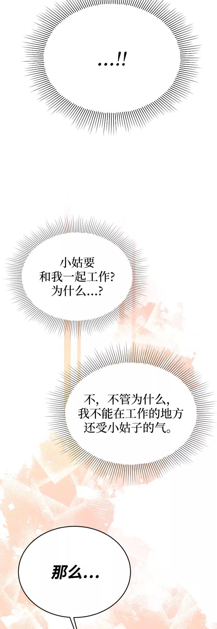 《烈女朴氏契约结婚》第46话 第83页