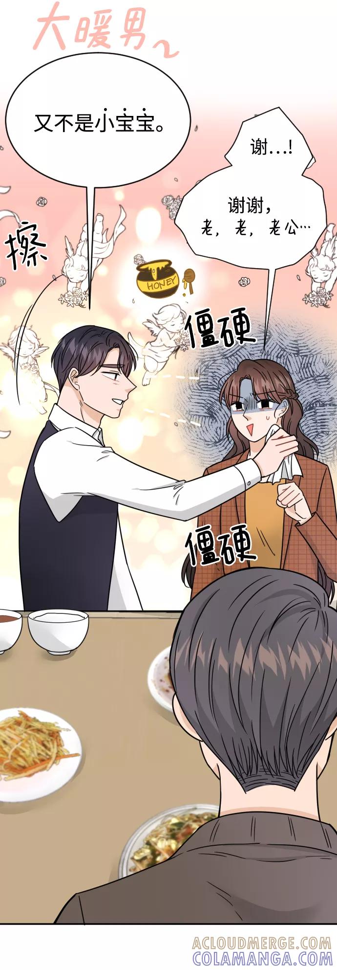 《烈女朴氏契约结婚》第46话 第34页