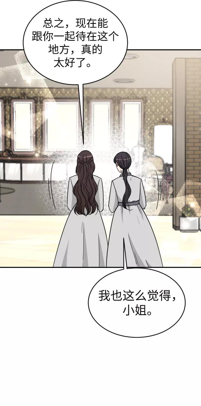 《烈女朴氏契约结婚》第46话 第75页