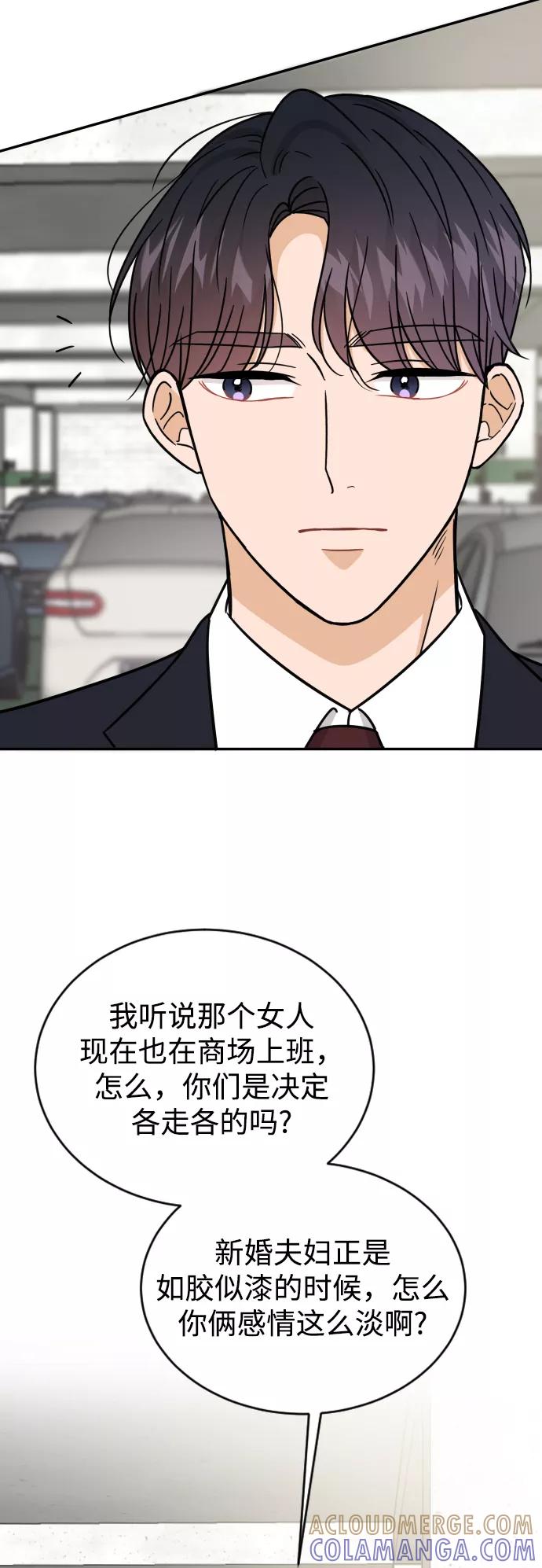《烈女朴氏契约结婚》第46话 第58页