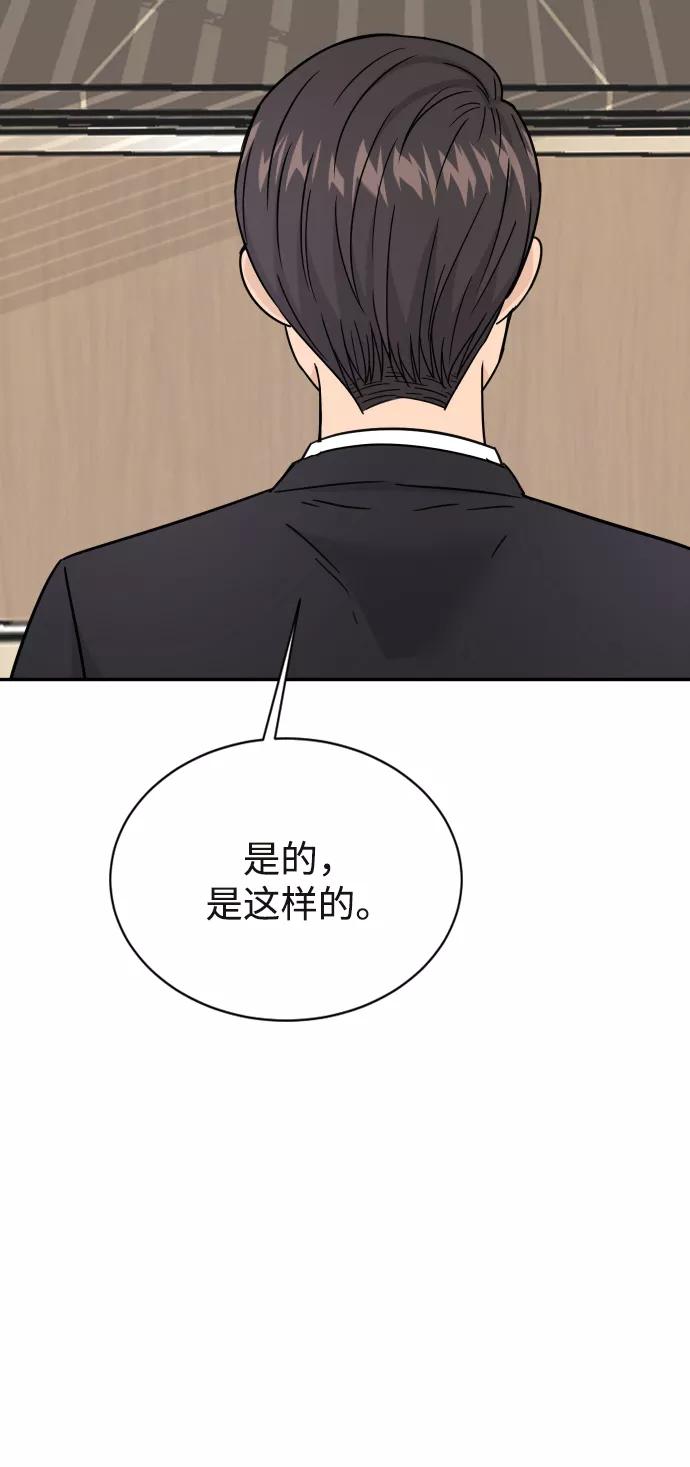 《烈女朴氏契约结婚》第46话 第69页