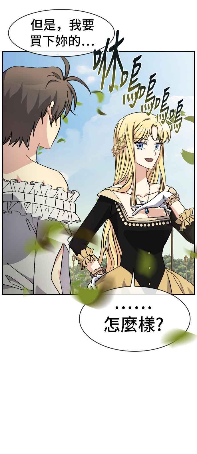 《皇太子妃101》第46话 第33页