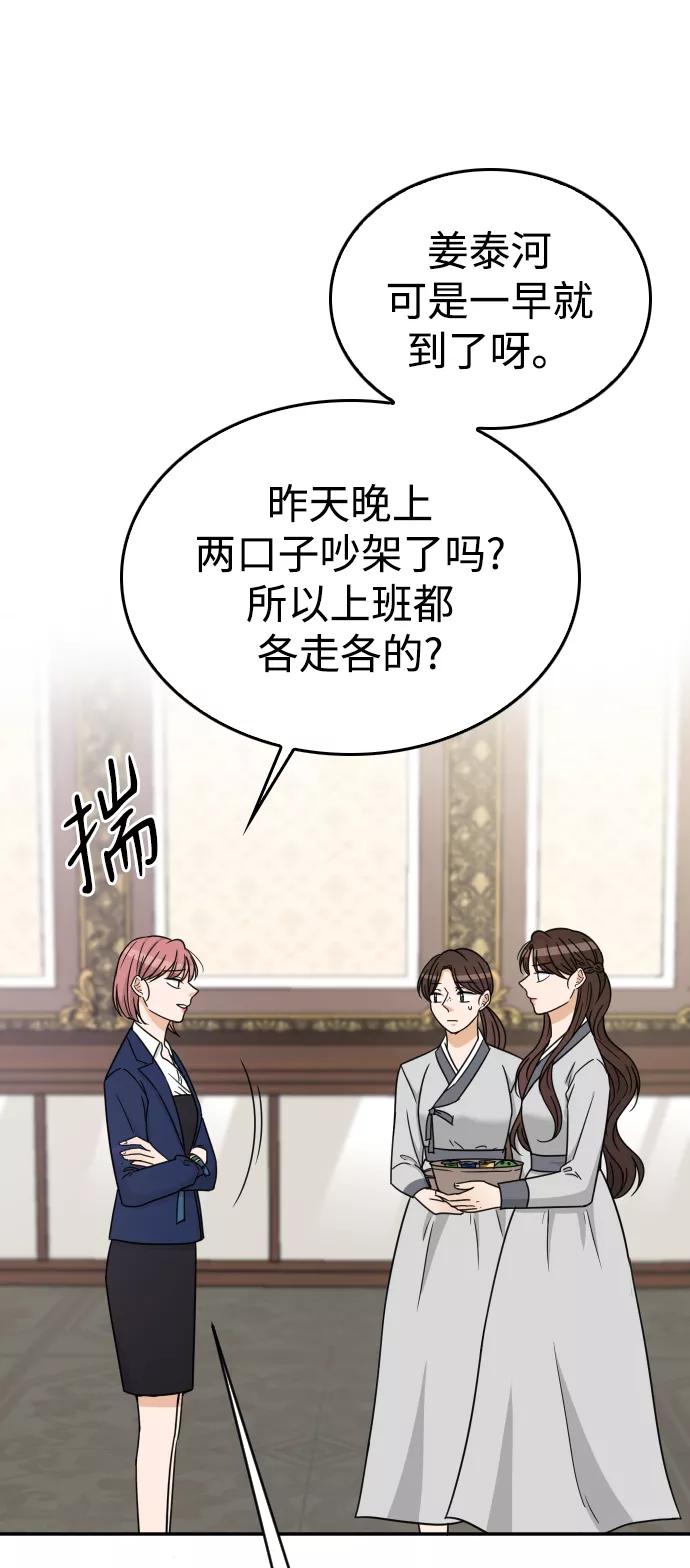 《烈女朴氏契约结婚》第46话 第78页