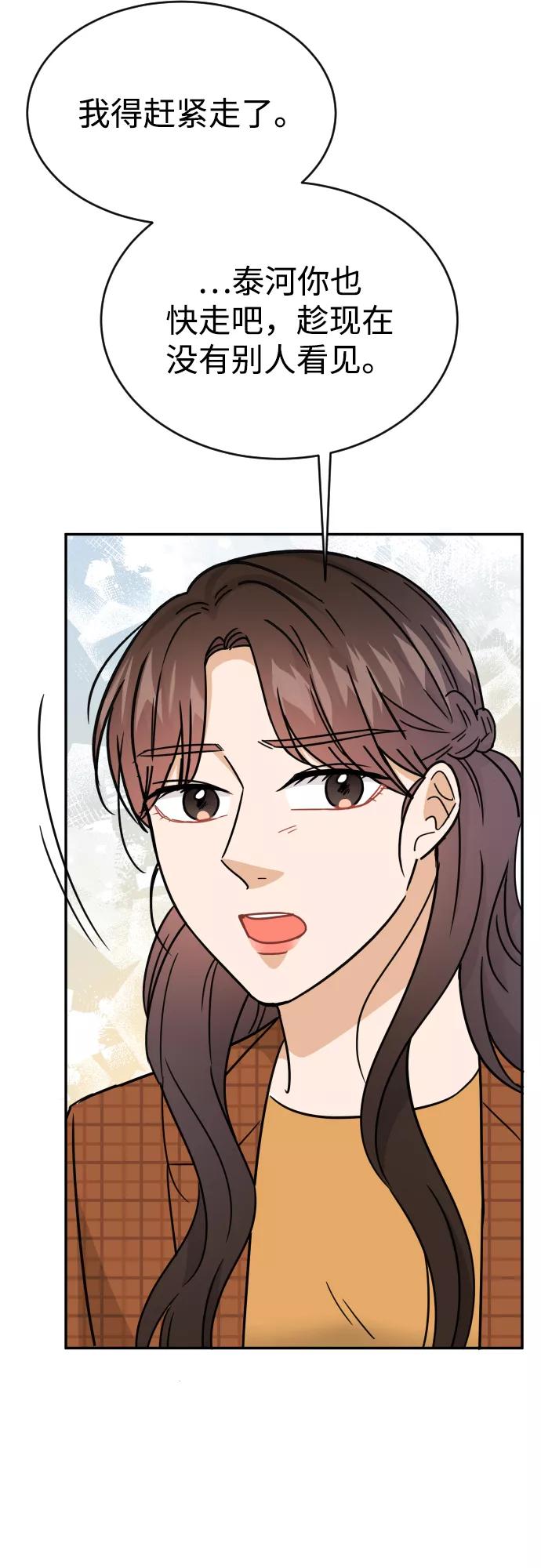 《烈女朴氏契约结婚》第46话 第53页