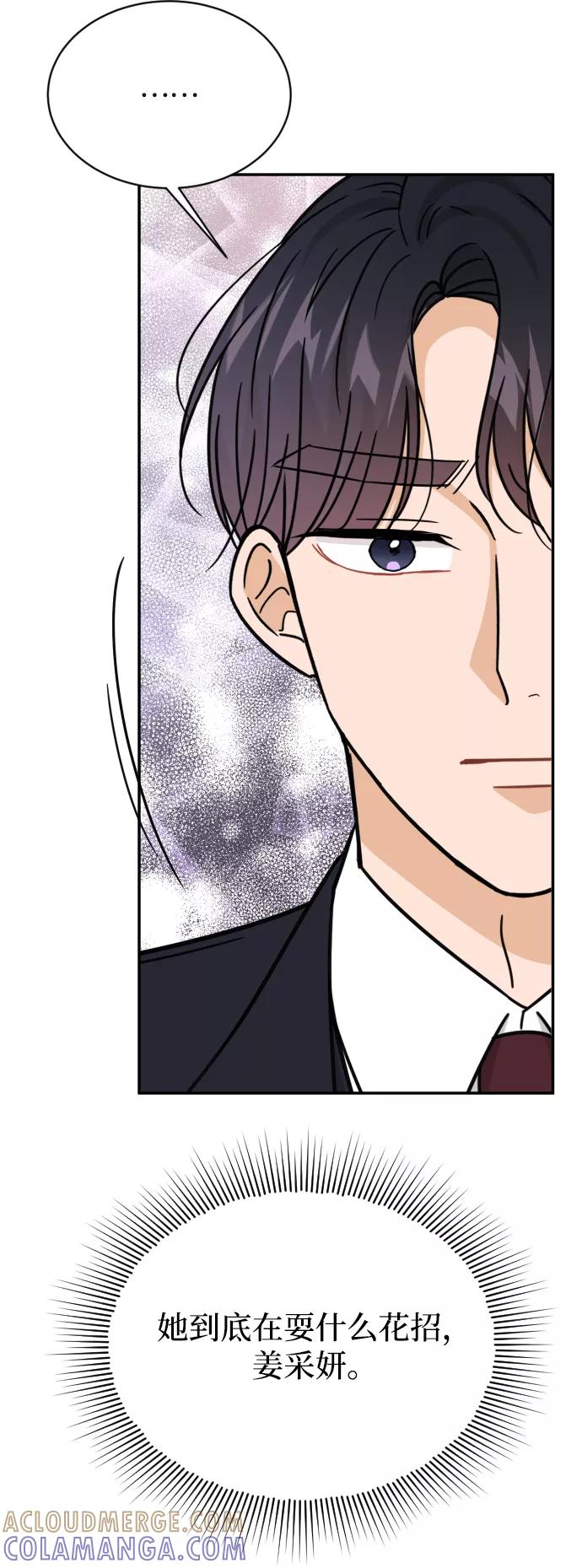 《烈女朴氏契约结婚》第46话 第70页