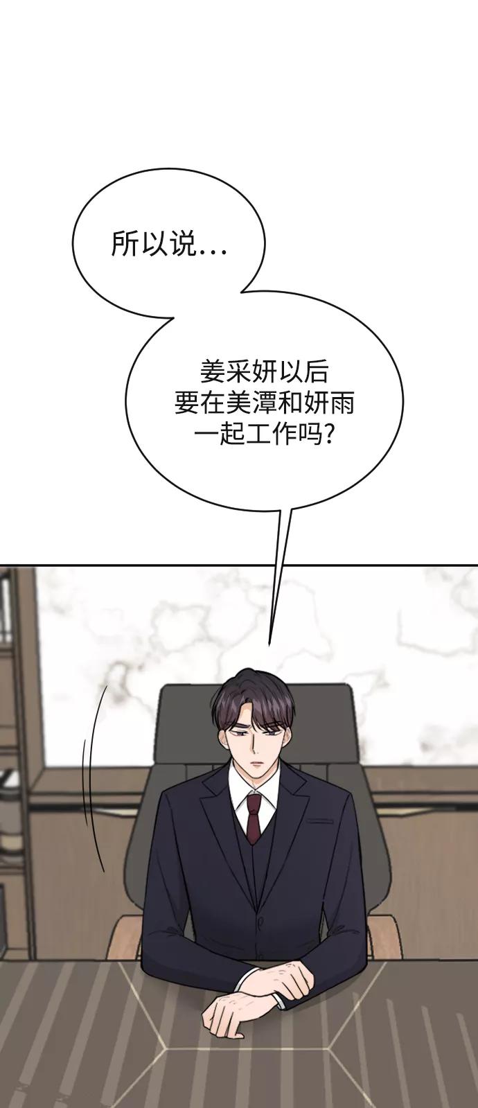 《烈女朴氏契约结婚》第46话 第68页