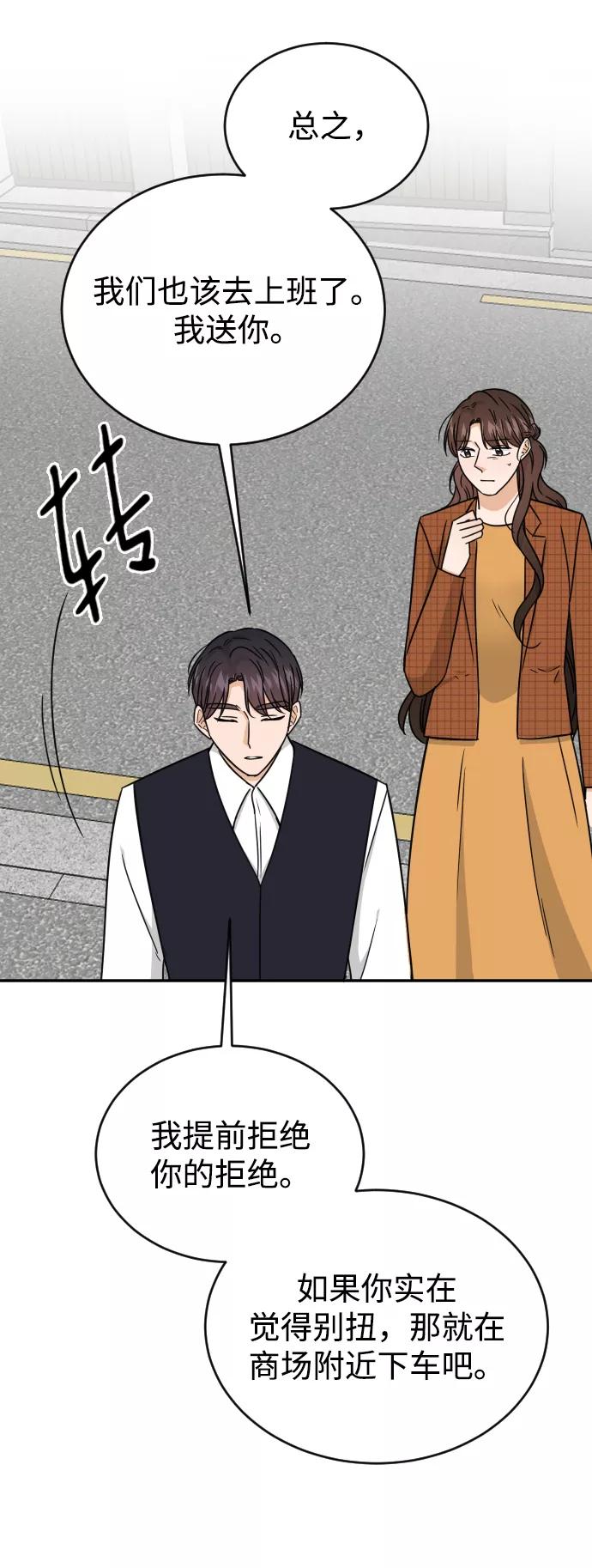 《烈女朴氏契约结婚》第46话 第45页