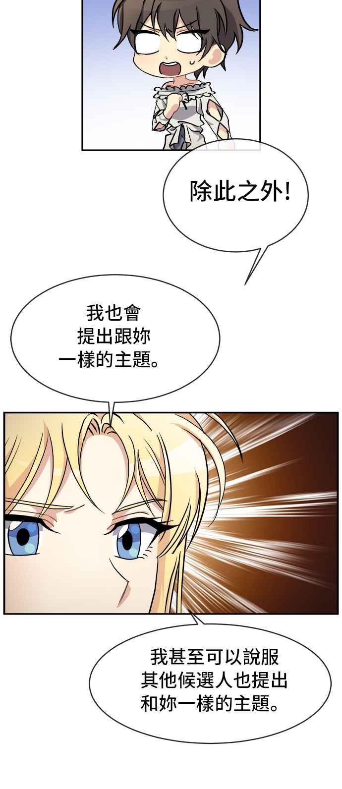 《皇太子妃101》第46话 第32页