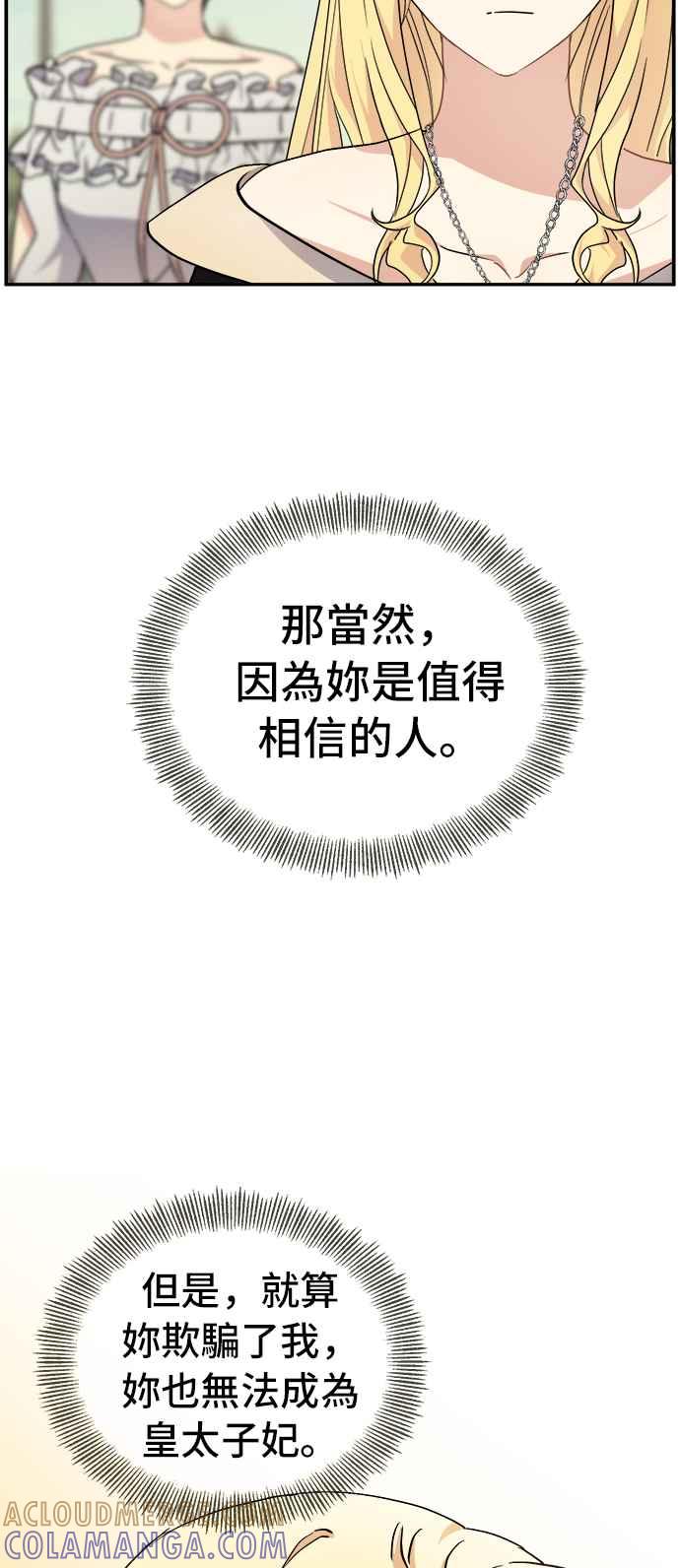《皇太子妃101》第46话 第37页