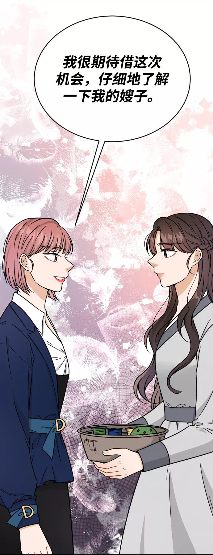 《烈女朴氏契约结婚》第46话 第87页