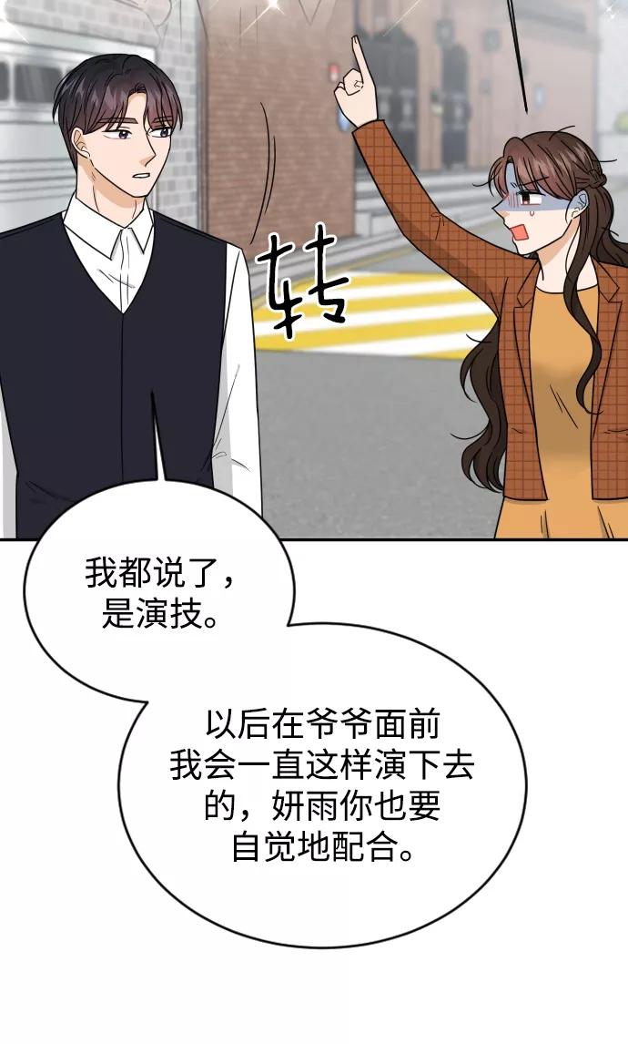 《烈女朴氏契约结婚》第46话 第42页