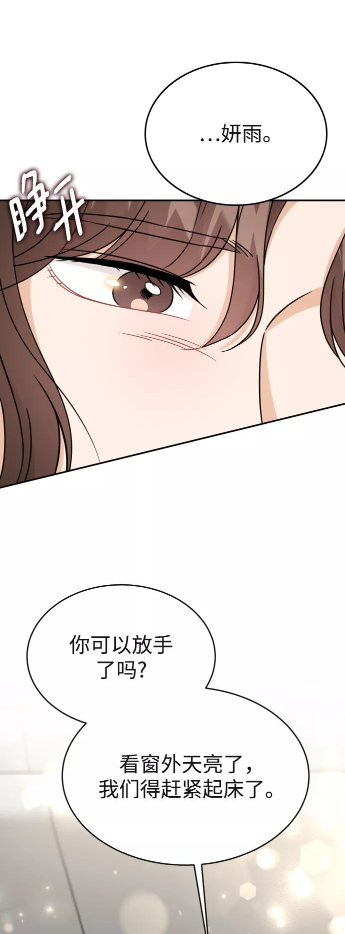 《烈女朴氏契约结婚》第46话 第23页