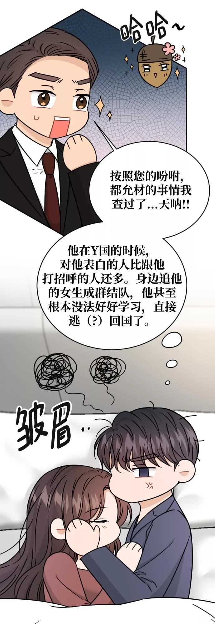 《烈女朴氏契约结婚》第46话 第21页