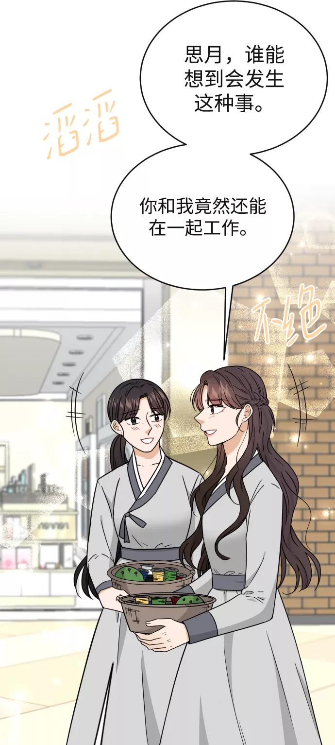《烈女朴氏契约结婚》第46话 第72页