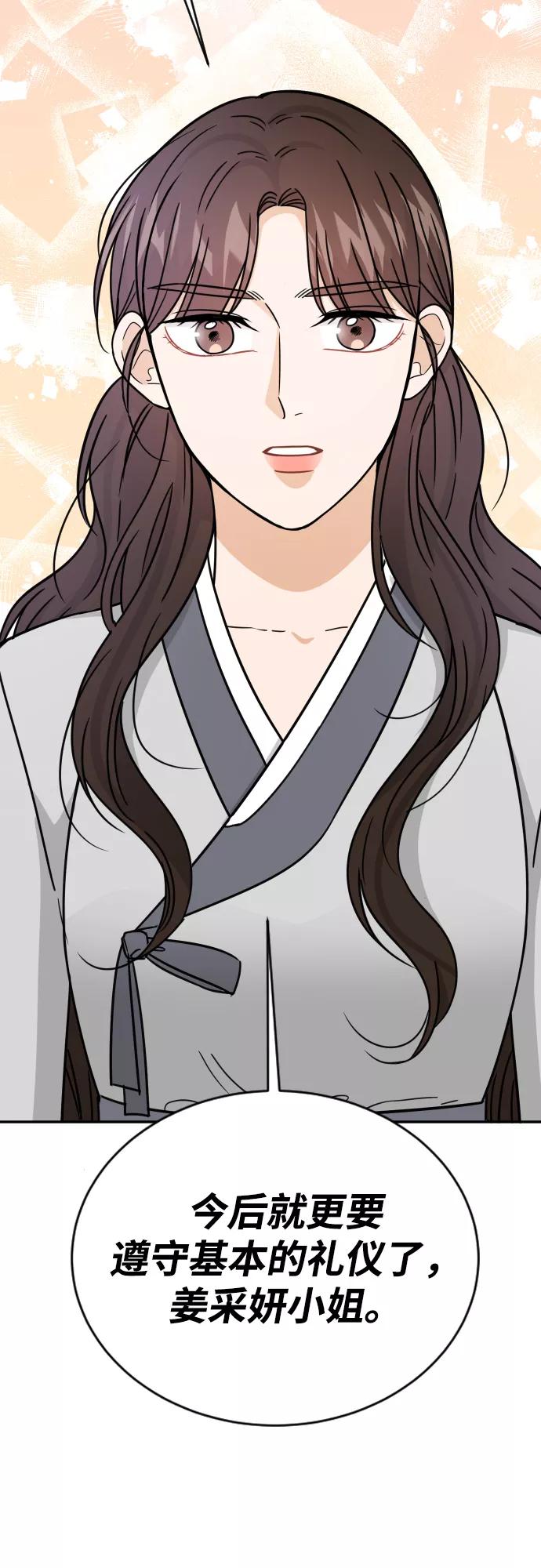 《烈女朴氏契约结婚》第46话 第84页